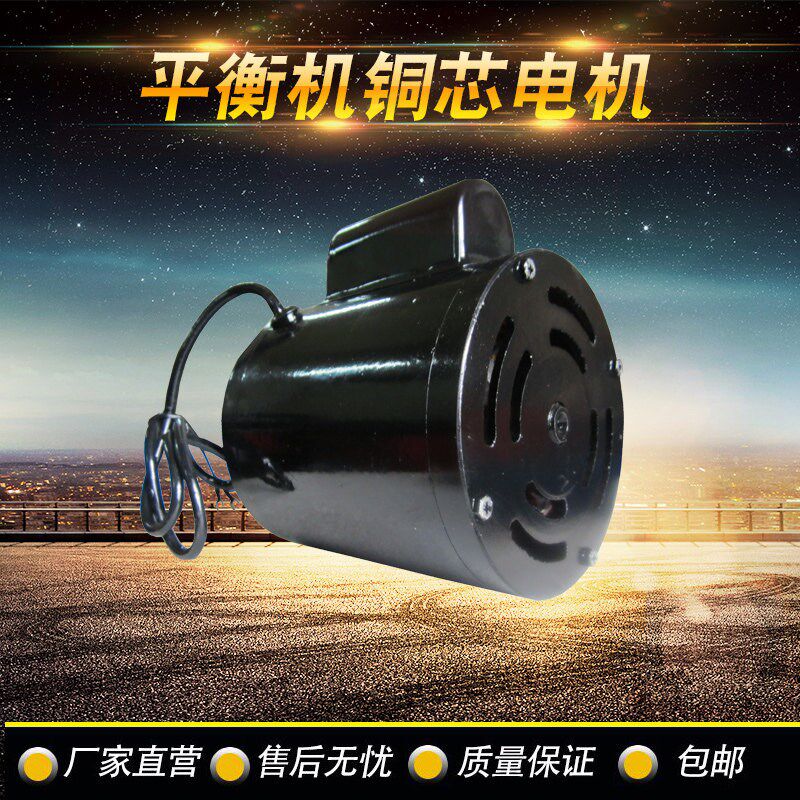 平衡机配件汽车轮胎平衡机铜芯电机动平衡仪电机220V/250W50HZ