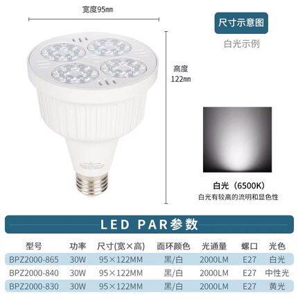 开尔LED帕灯30W服装店背景墙展厅怕par射灯明装导轨灯白光暖白光