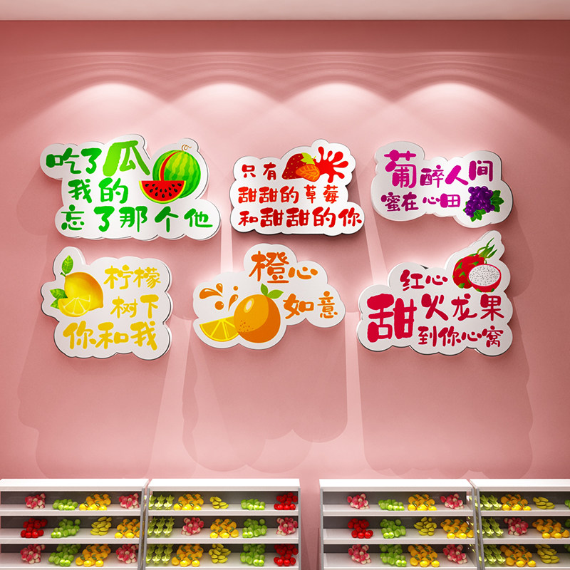 网红水果店装修布置装饰用品背景墙面图片贴纸自粘创意广告海报画