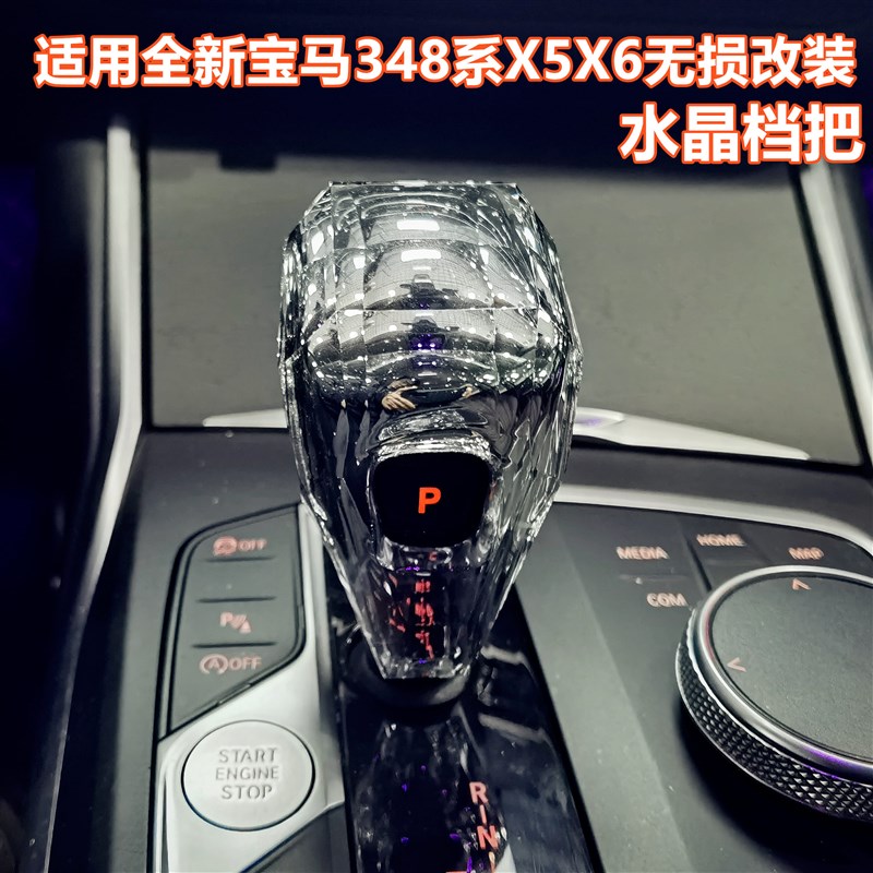 适用宝马全新3系4系X325Z4X5X6改装水晶档把套档杆手刹套G28内饰