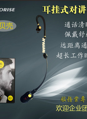 中晨sinorise耳挂式对讲机超小迷你发廊美容院餐厅微型对讲器耳麦