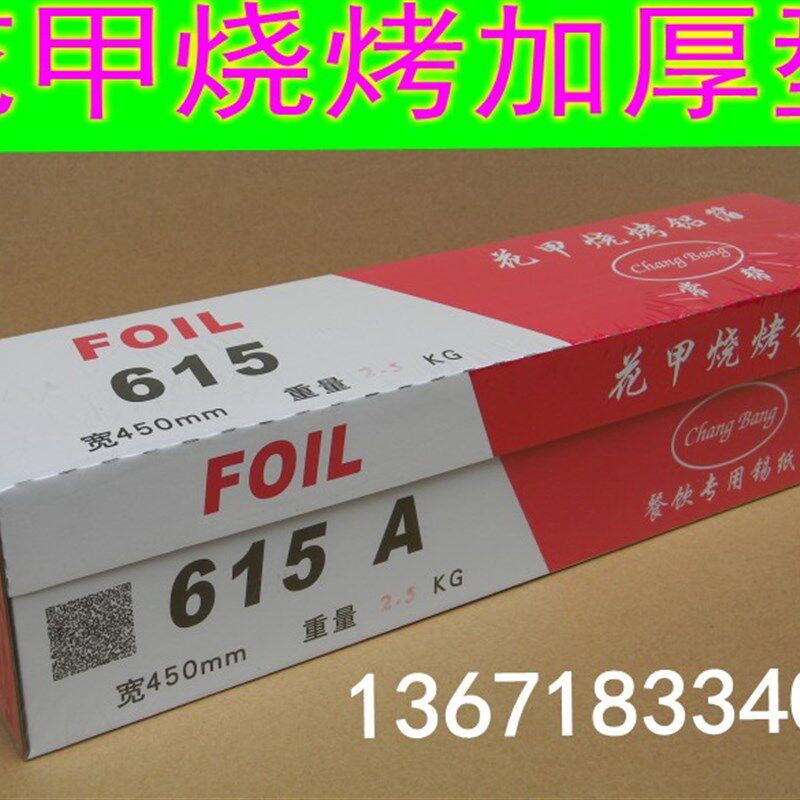 615烧烤锡纸加厚铝箔纸花甲窑鸡烤箱烤盘 简装大卷6公斤包邮烘焙