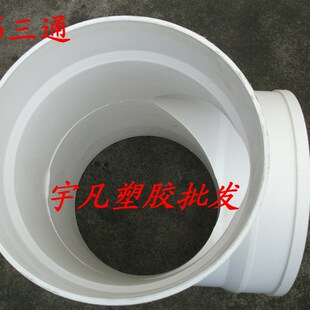 包邮PVC排水 200 250 315 400三叉三通 等径正三通 三通