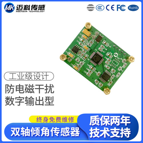 SVT622T双轴数字型倾角传感器单板角度传感器水平倾角仪模块