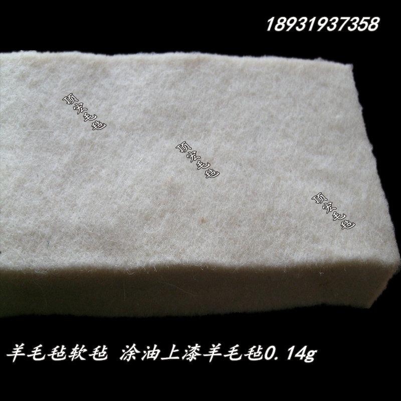 漆包线涂漆羊毛毡松软毛毡细白柔软羊毛棉清洁刷漆过线棉不同厚度