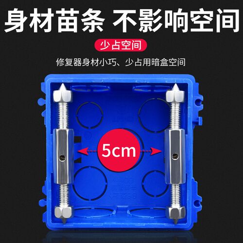 通用86型118型底盒修复器接线盒插座底座固定工具开关盒撑杆修复