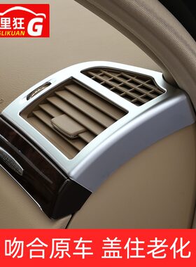 06-13款老款奔驰S级 s300 s350l中控台内饰改装出风口贴W221配件