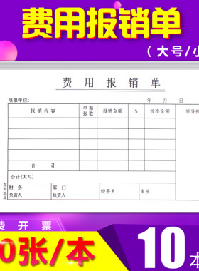 粘贴单记账凭证封面差旅费用报销单借款借据领据欠条采购申请科目