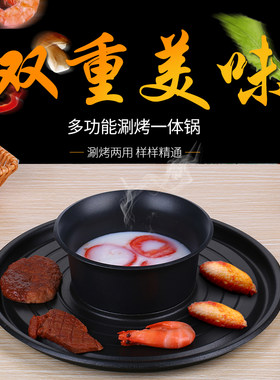 韩式涮烤一锅火锅烧烤一体锅烤烤火锅两用锅海鲜烤肉盘牛肉涮烤锅
