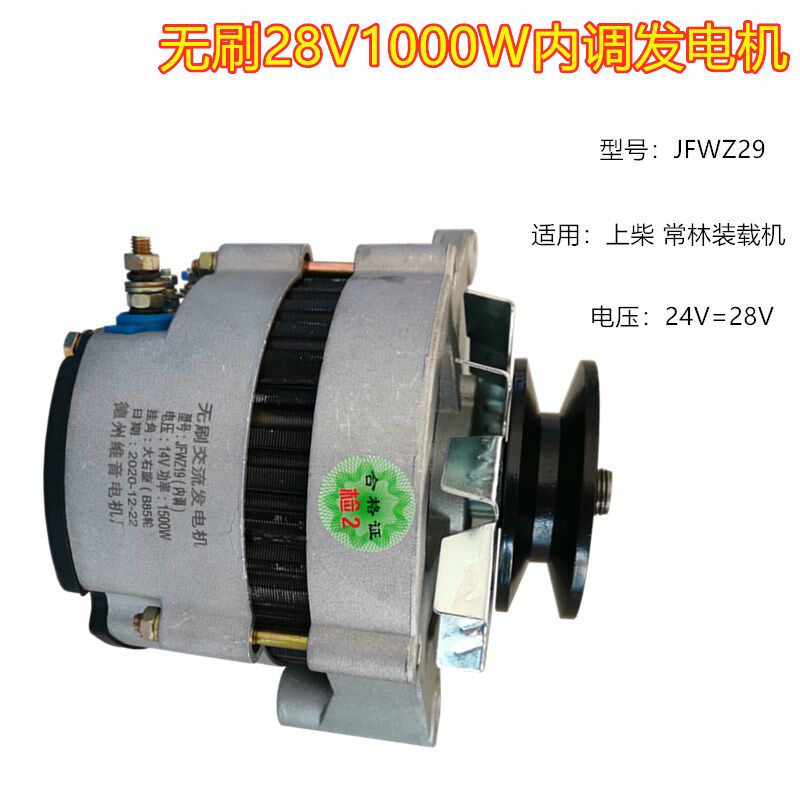 3新品汽车农用车12V24V1500W上柴全柴常林装载机大功率无刷发电机