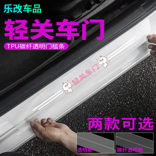 适用雷克萨斯ES GS汽车门槛条碳纤透明防踩防护条防刮蹭贴保护条
