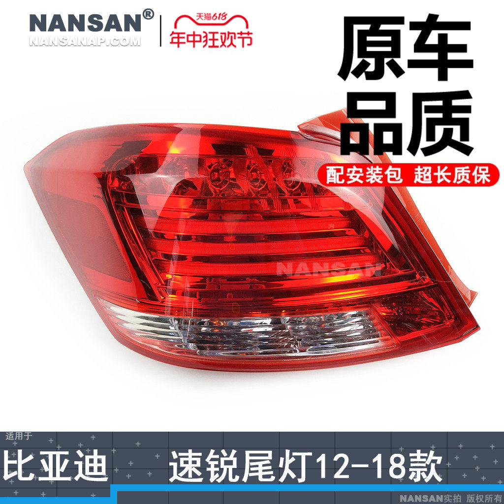 适用于比亚迪速锐后尾灯总成12-18款 E5 速锐尾灯刹车灯N98OY