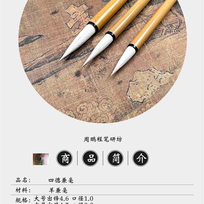 周鹏程笔研坊四德兼毫初学楷书行书隶书狼羊兼毫毛笔套装