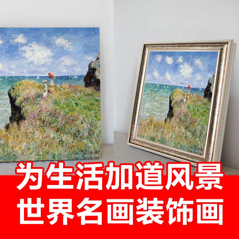 第七日莫奈装饰画风景系列欧式客厅有框油画餐厅壁画卧室床头挂画