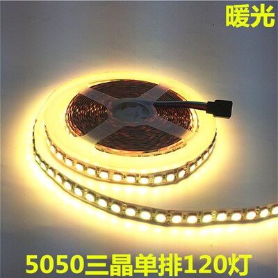 led5050高密度高亮灯带led柔性七彩rgb灯条滴胶高亮灯带120珠12v