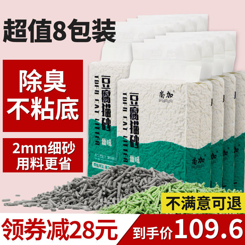 尚加豆腐猫砂绿茶活性炭除臭猫沙低尘8袋近20公斤猫咪用品速结团