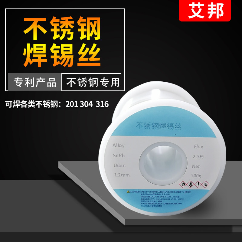304不锈钢焊锡丝特种焊丝五金家用电器维修松香芯低温焊锡功能强