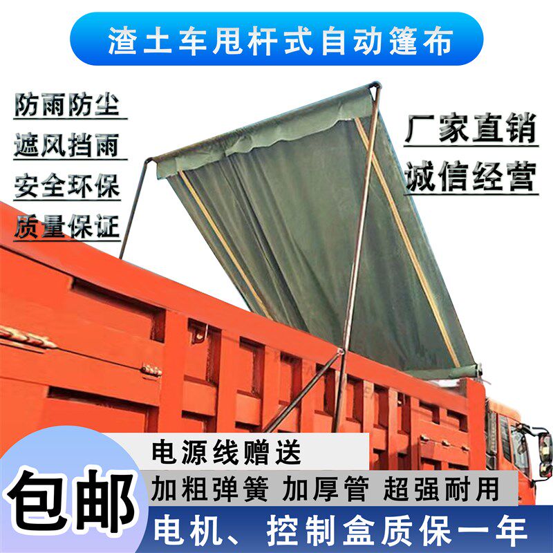 渣土车甩杆式自动蓬布收缩篷布电机全套帆布网布轮胎布雨布卷蓬式