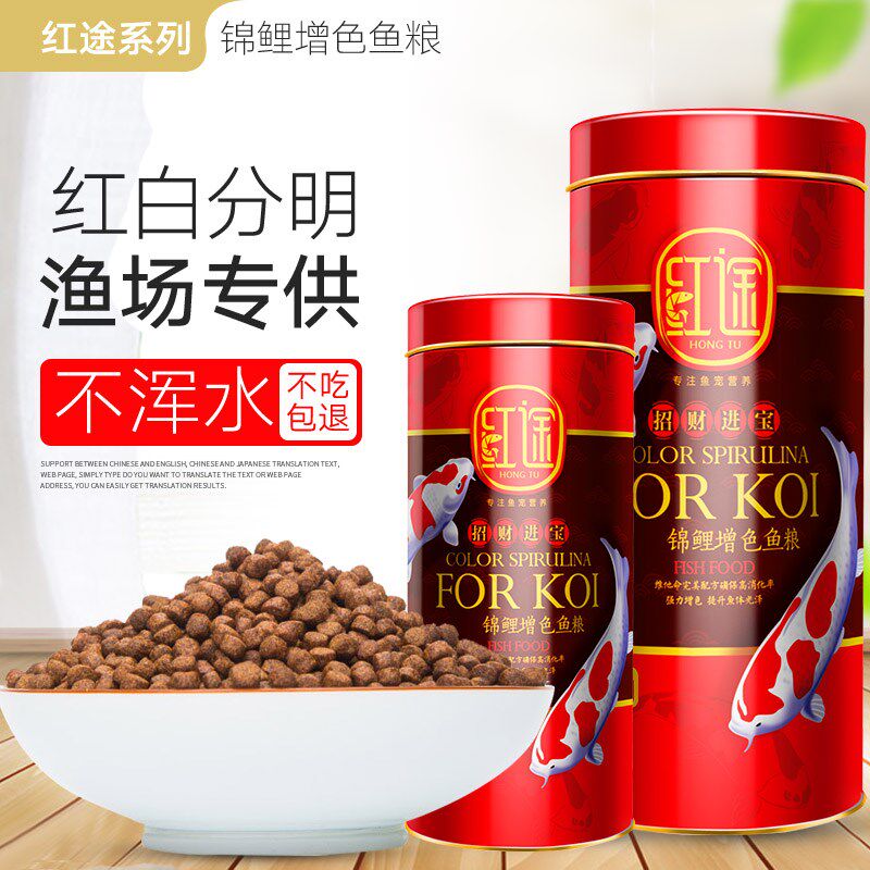 益可美红途螺旋藻增色鱼粮螺旋藻金鱼食锦鲤增艳增体高蛋白鱼饲料
