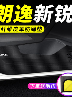 大众朗逸新锐车门防踢垫汽车用品装饰改装碳纤维防刮膜防护保护贴