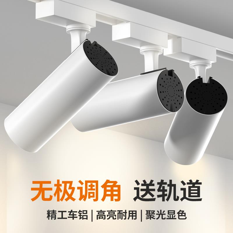 商用LED射灯 爱德朗导轨式COB聚光背景墙照明灯具 30W超亮轨道灯
