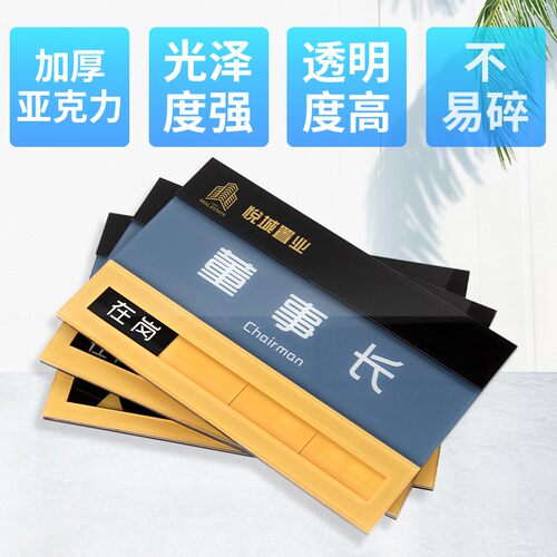 亚克力可更换状态牌高档可替换科室牌切换状态牌会议室状态牌定制