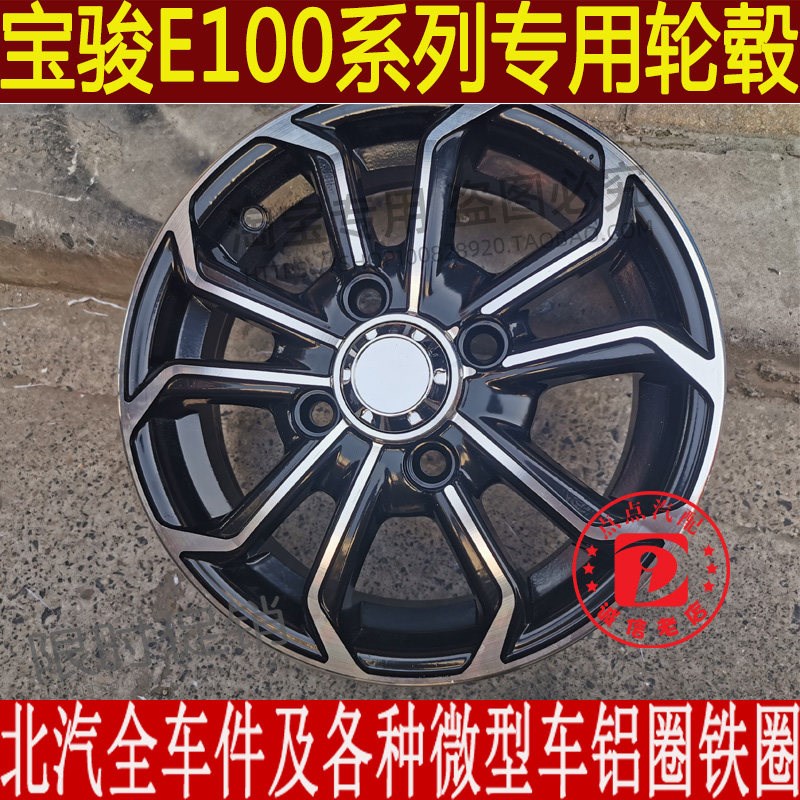 宝骏E100铝合金圈新能源汽车12寸铝轮毂宝骏E100E200铝圈宏光迷你