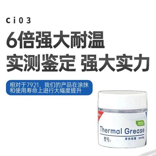 高性能导热膏  19.8W导热率  适用于电脑CPU显卡和手机散热