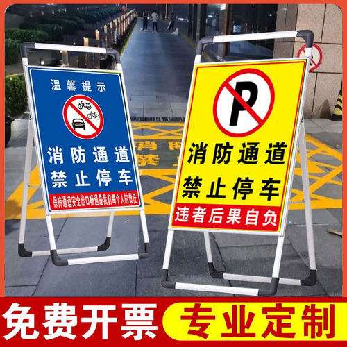 禁止停车警示牌消防通道路口厂区门前车位仓库严禁停车占用私人车