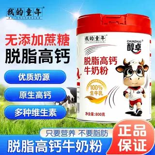 我的童年脱脂纯牛奶粉800g高中老年奶粉