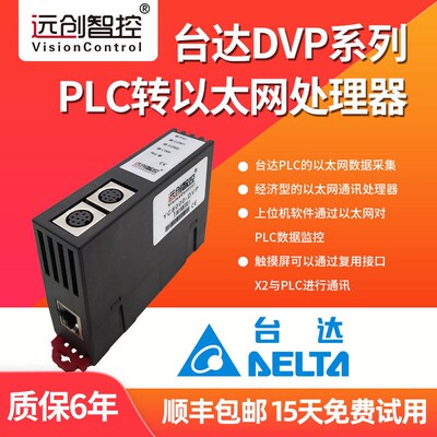 台达DVP系列PLC转以太网模块转MODBUS TCP协议转换器