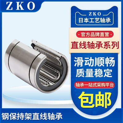 ZKO全钢保持架耐高温 LM 16 20 25 30 35 40 50 60 GA OP