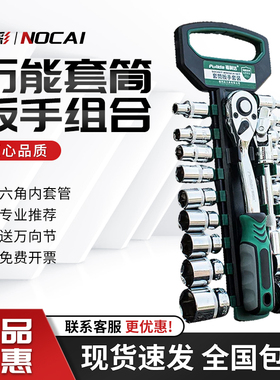 万能套筒扳手组合套装汽修工具棘轮快轮中飞快速内六角螺丝21mm