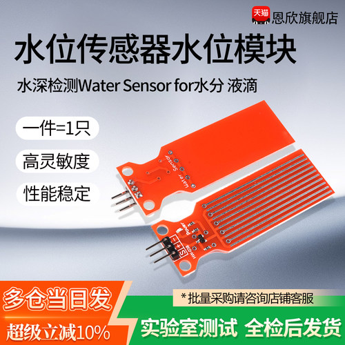水位传感器 水位模块水深检测Water Sensor for水分 液滴