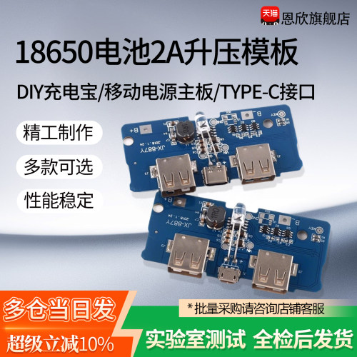 18650电池3.7V转5V2A升压模块DIY充电宝/移动电源主板/TYPE-C接口