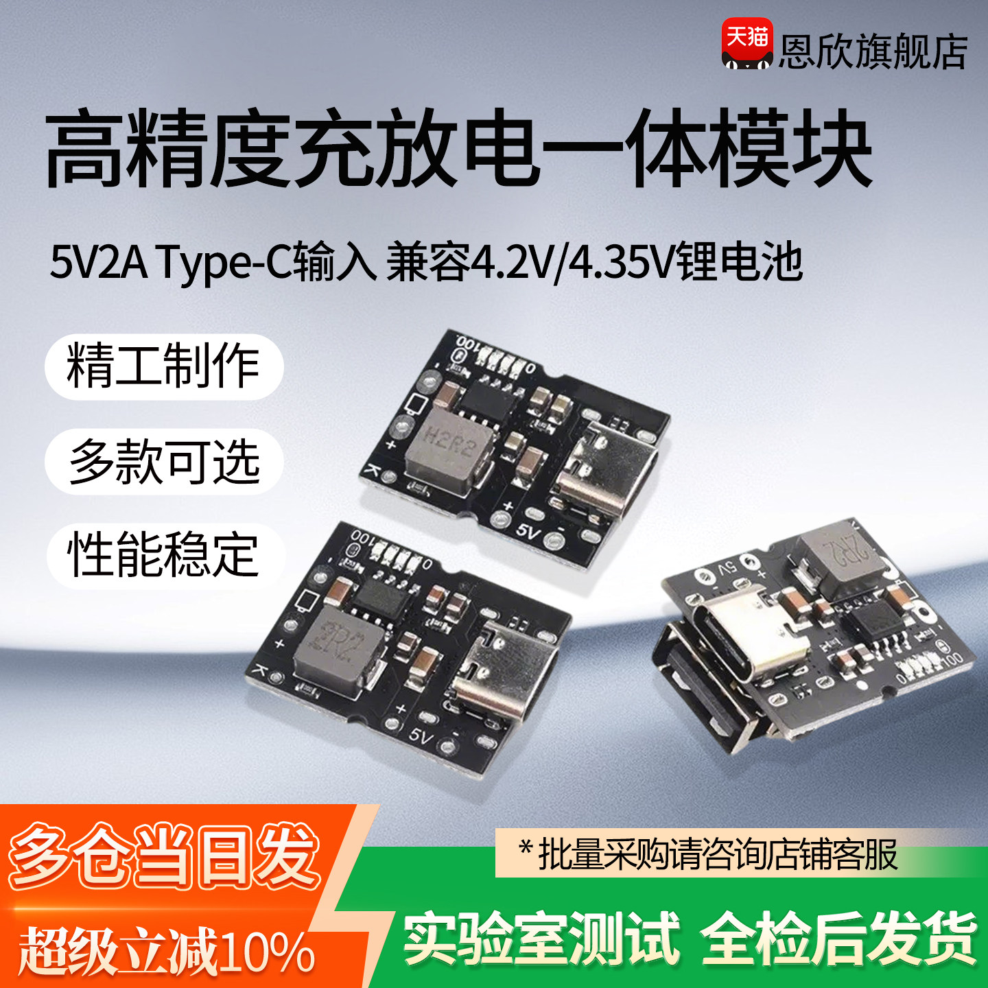高精度5V2A充放电一体模块