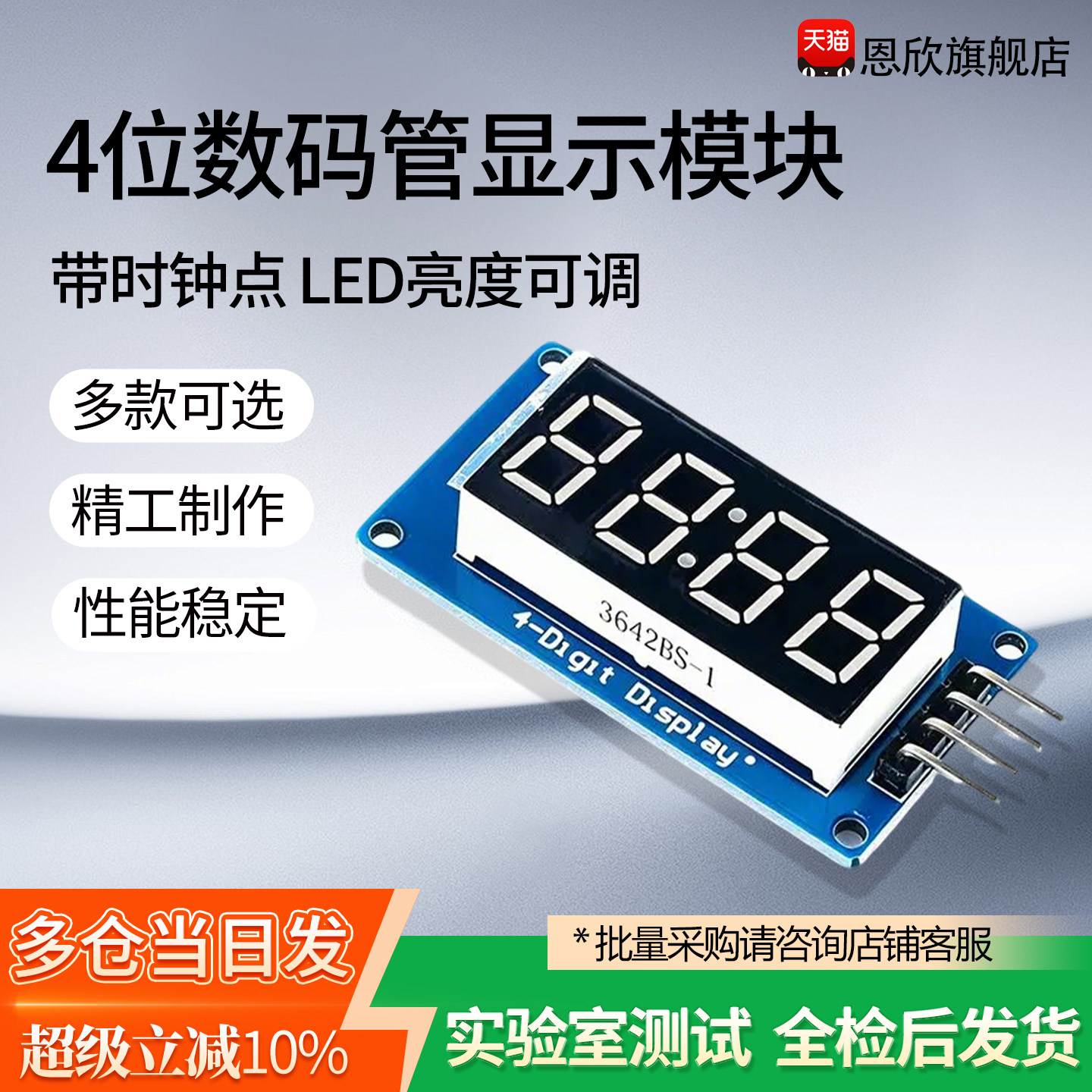 TM16374位数码管显示模块图片