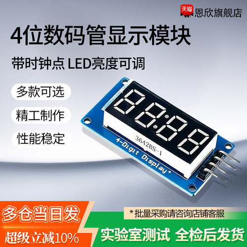 TM16374位数码管显示模块