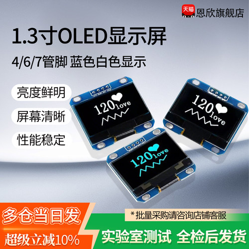 1.3寸OLED显示屏模块12864