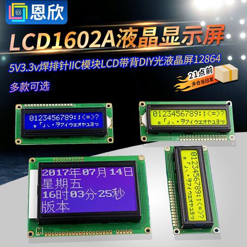 LCD1602A液晶显示屏5V3.3v