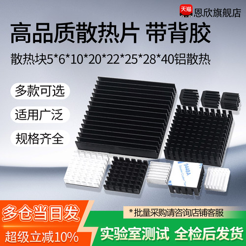 路由内存显卡CPU散热器带背胶