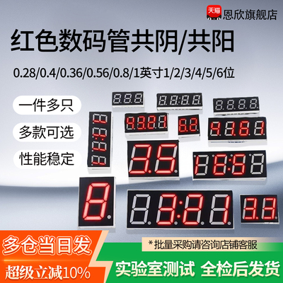 红色数码管0.4/0.36/0.56/0.8