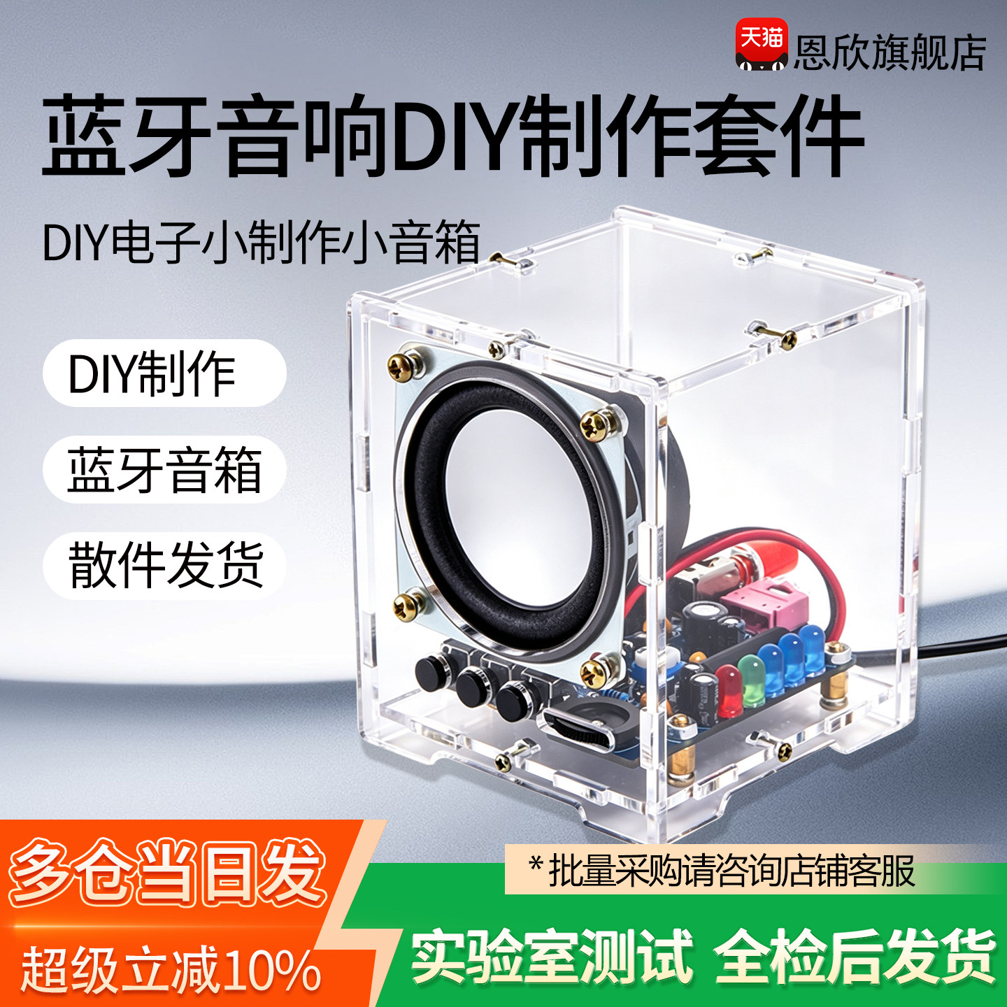 蓝牙音响制作套件DIY电子小制作