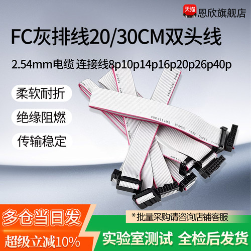 FC灰排线20/30CM双头线2.54mm电缆 连接线8p10p14p16p20p26p40p