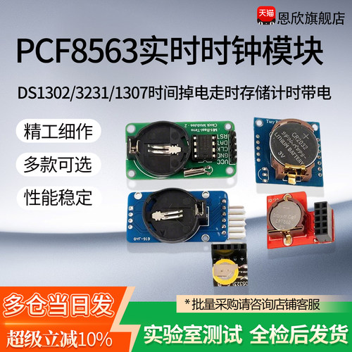 DS1302/3231/1307PCF8563