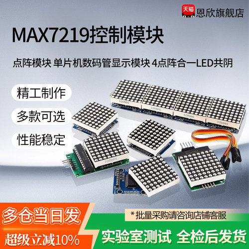 MAX7219控制模块点阵模块