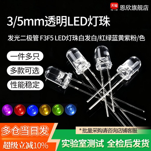 3mm5mm发光二极管F3F5