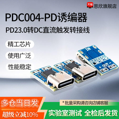 PDC004-PD诱骗器 PD23.0转DC直流触发转接线QC4充笔记本912 1520V