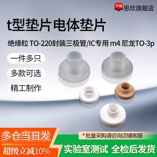 绝缘封装三极管专用垫片电晶体