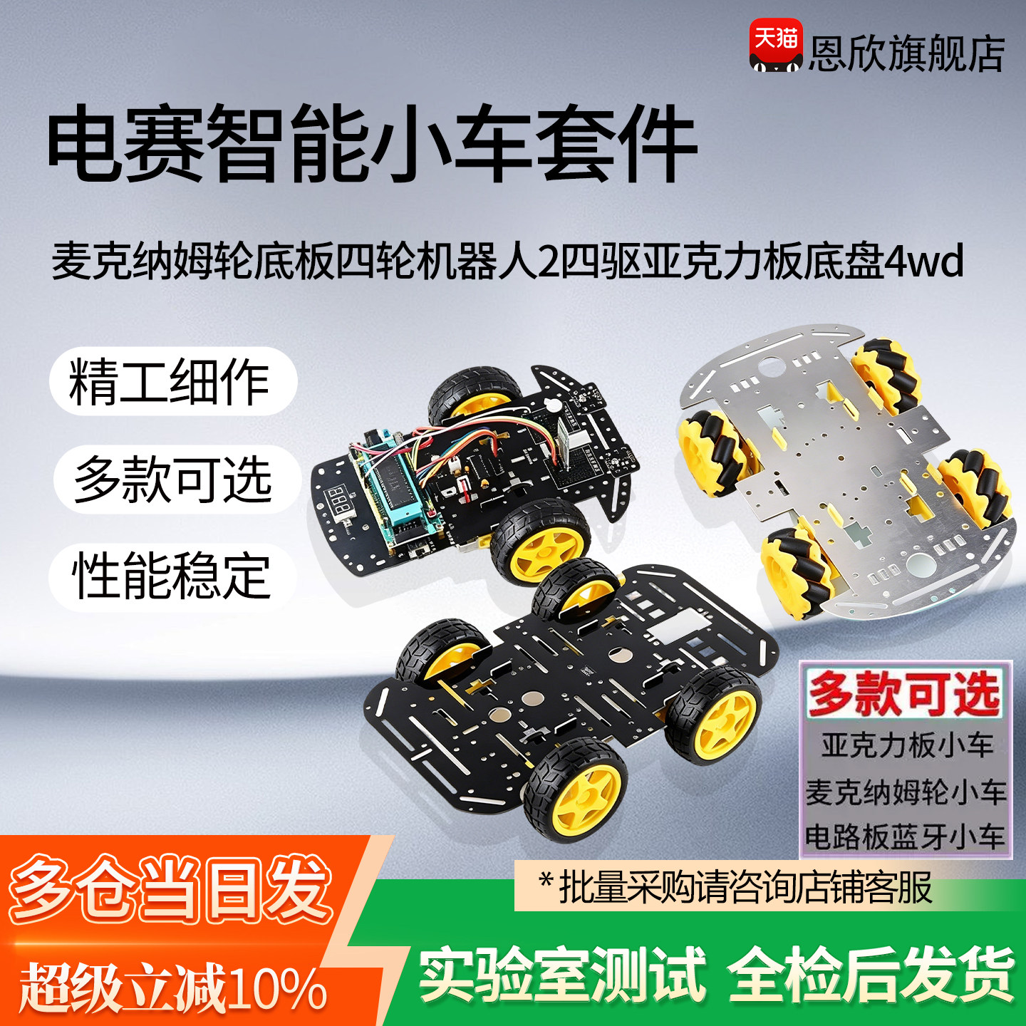 智能小车DIY电子套件亚克力底盘